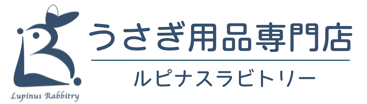うさぎ用品・うさぎケア